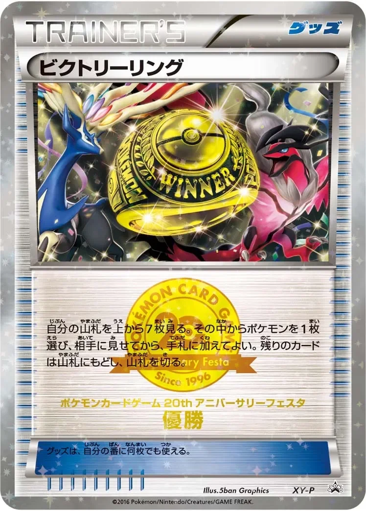 Victory Ring 「XYP No. 462」「JP」